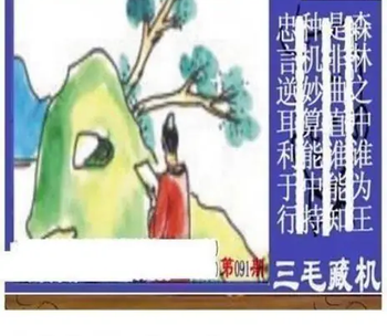 26091期: 三毛3D精品图谜