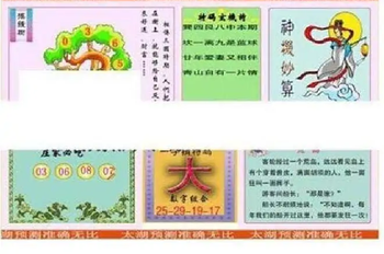25328期: 太湖图福彩3D精品预测