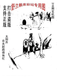 25316期: 老村长福彩3D天天图谜