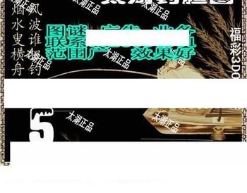 26079期: 太湖图福彩3D精品预测