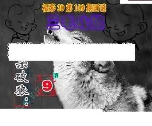 25109期: 三毛3D精品图谜