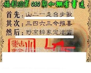 福彩3D 26080期佐罗图一掌经预测图