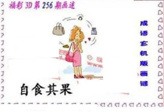 25256期: 福彩3D丹东全图分析