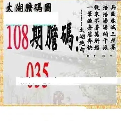 25108期: 太湖图福彩3D精品预测