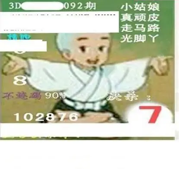 26092期: 白老3D杀码图版