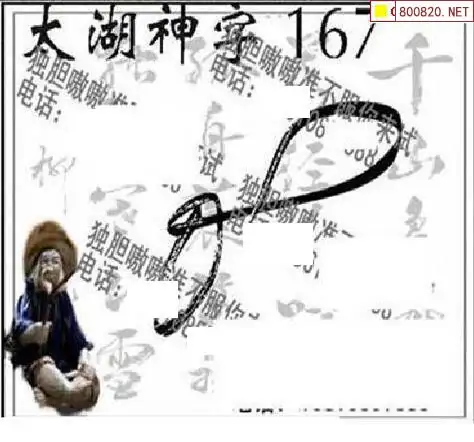 25167期: 太湖图福彩3D精品预测