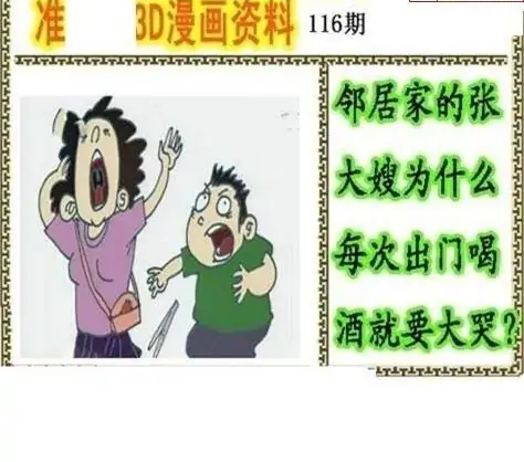 25116期: 福彩3D丹东全图分析