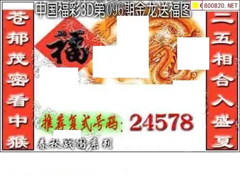 福彩3D 26096期佐罗图一掌经预测图