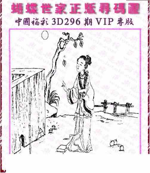 24296期: 3D蝴蝶世家蝴蝶彩图