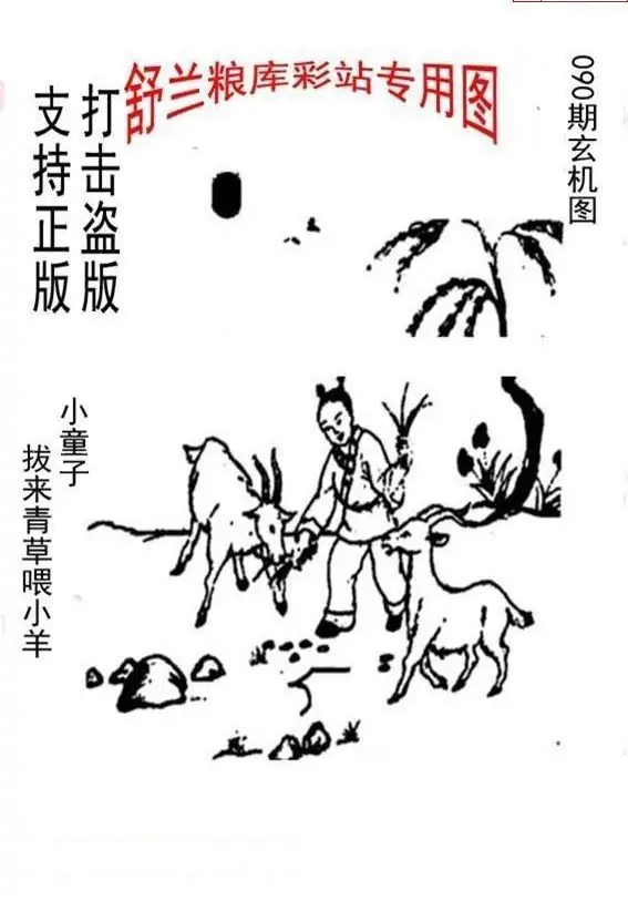 25090期: 老村长福彩3D天天图谜