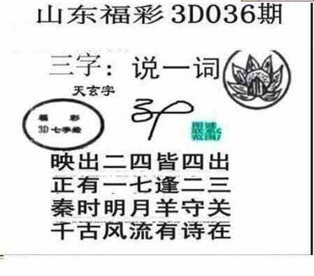 25036期: 三毛3D精品图谜