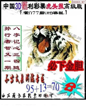 福彩3D 26077期佐罗图一掌经预测图