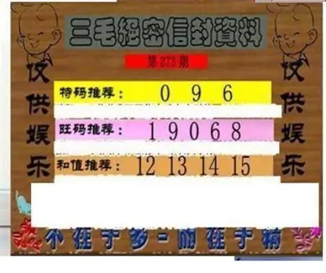 25273期: 三毛3D精品图谜