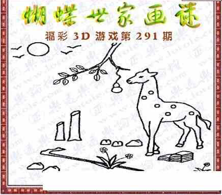 24291期: 3D蝴蝶世家蝴蝶彩图