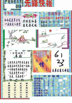 26016期: 福彩3D丹东全图分析