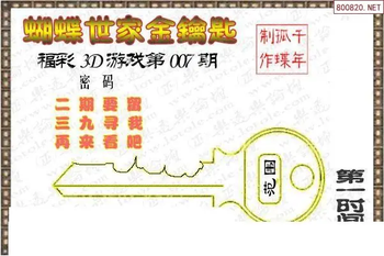 26007期: 3D蝴蝶世家蝴蝶彩图