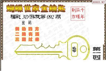 26092期: 3D蝴蝶世家蝴蝶彩图