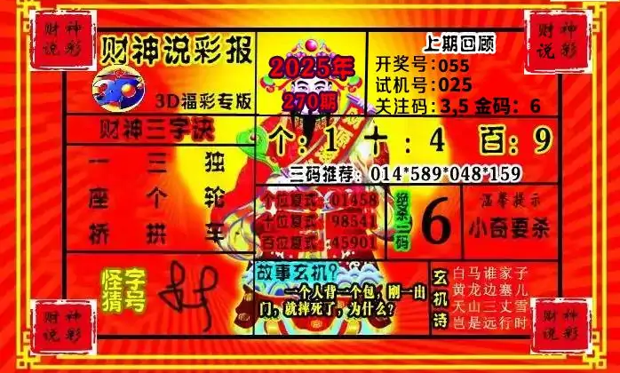 25270期: 财神说彩3D全套图版
