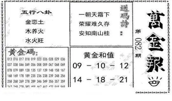 26082期: 大兵福彩3D黄金报图版