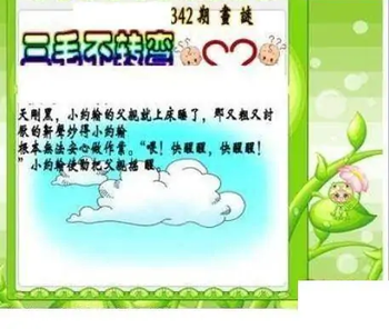 25342期: 三毛3D精品图谜