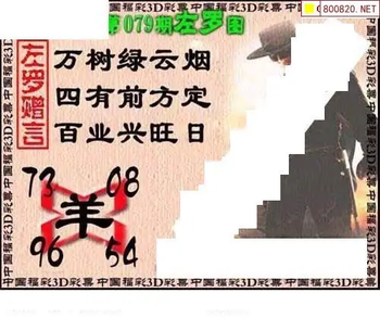 福彩3D 26079期佐罗图一掌经预测图