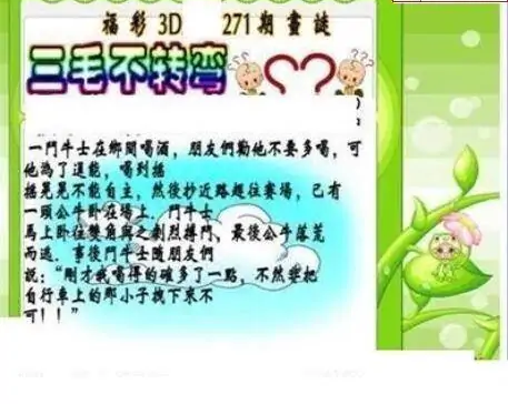 25271期: 三毛3D精品图谜