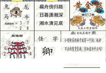 26052期: 大兵福彩3D黄金报图版