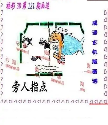 25121期: 福彩3D丹东全图分析
