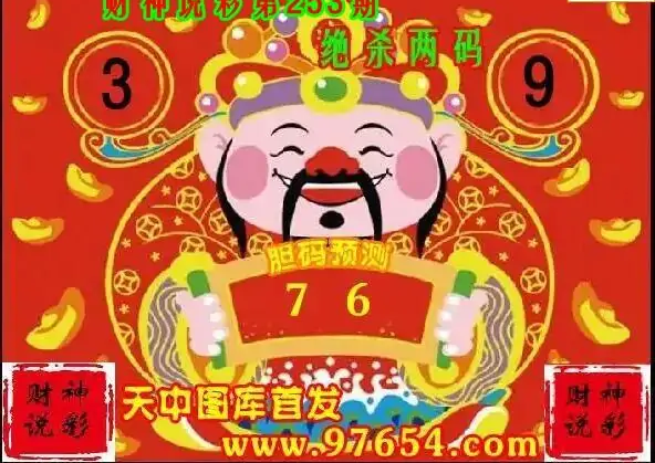 25253期: 财神说彩3D全套图版