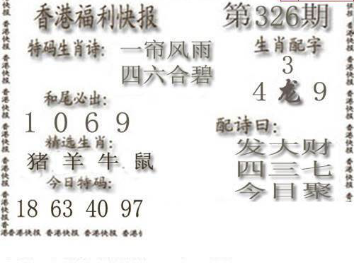 24326期: 白老3D杀码图版