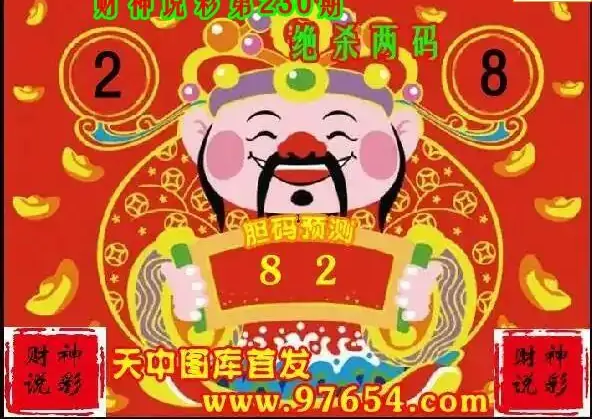 25230期: 财神说彩3D全套图版