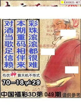 福彩3D 26049期佐罗图一掌经预测图