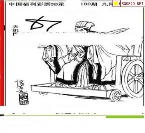 25180期: 三毛3D精品图谜