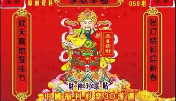 26059期: 财神说彩3D全套图版