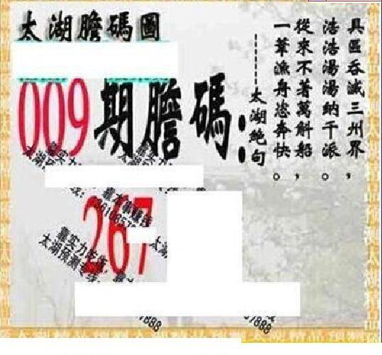 25009期: 太湖图福彩3D精品预测