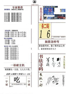 25338期: 福彩3D全套图版参考