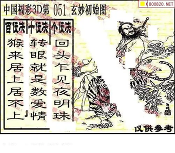福彩3D 26051期佐罗图一掌经预测图