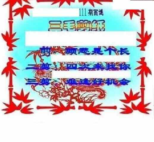 24111期: 三毛3D精品图谜