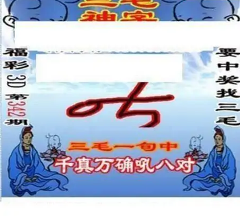 25342期: 三毛3D精品图谜
