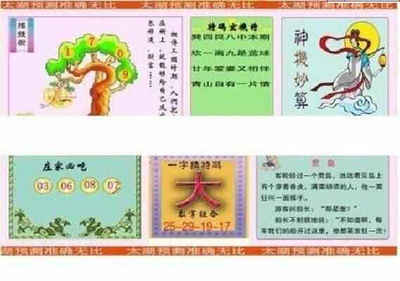 24092期: 太湖图福彩3D精品预测