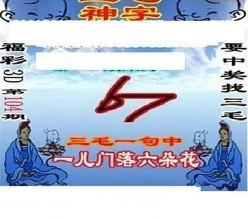 26104期: 三毛3D精品图谜