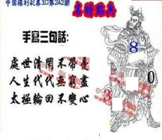 25242期: 福彩3D丹东全图分析