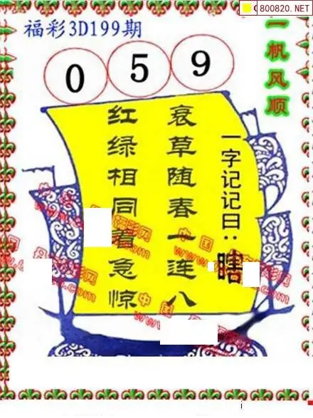 25199期: 福彩3D丹东全图分析