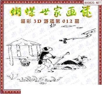 26012期: 3D蝴蝶世家蝴蝶彩图