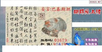 26075期: 3D蝴蝶世家蝴蝶彩图