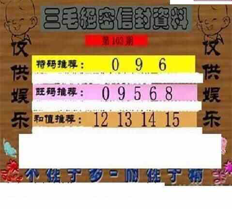 24103期: 三毛3D精品图谜