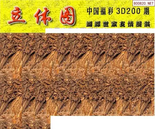 25200期: 3D蝴蝶世家蝴蝶彩图