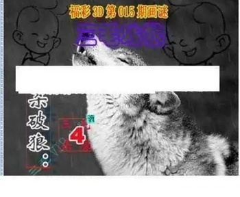 26015期: 三毛3D精品图谜