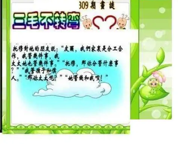 25309期: 三毛3D精品图谜