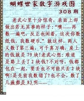 25308期: 3D蝴蝶世家蝴蝶彩图